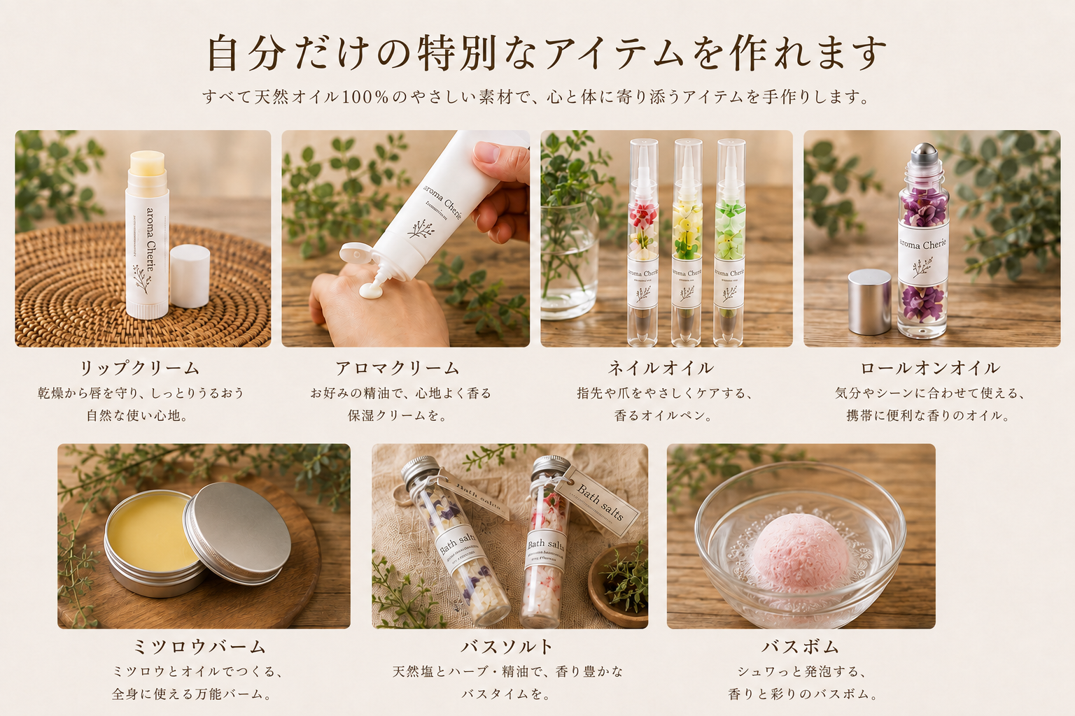 アロマレッスンで作るクラフト